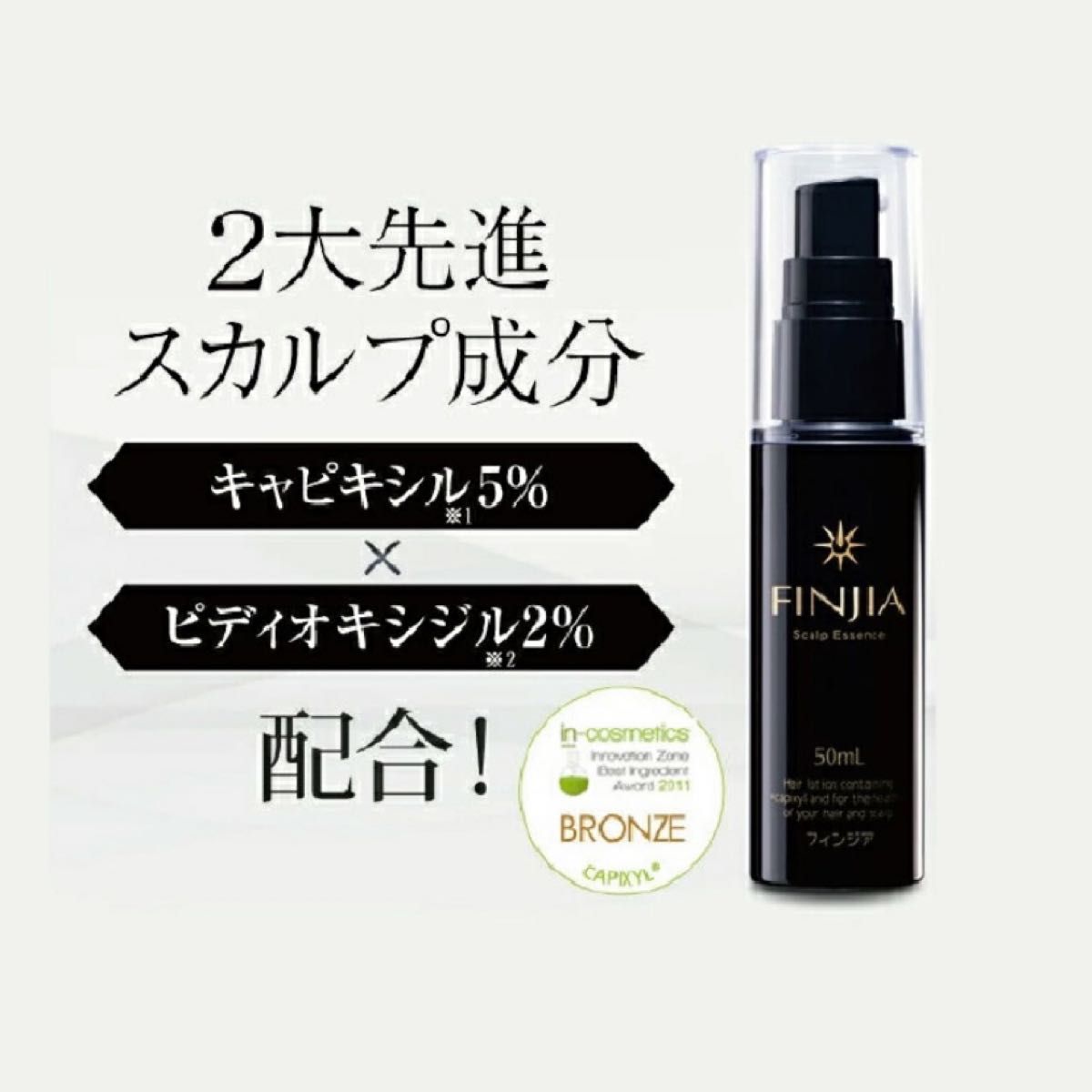 新品】フィンジア finjia 1本50ml キャピキシル ピディオキシジル