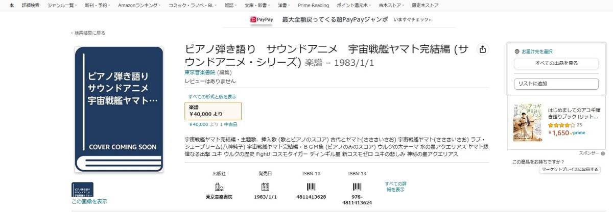  фортепьяно .. язык . музыкальное сопровождение Uchu Senkan Yamato 3 шт. комплект продажа комплектом Tokyo музыка документ .YAMATO звук аниме .. сборник .. Kumikyoku Matsumoto 0 . бесплатная доставка!