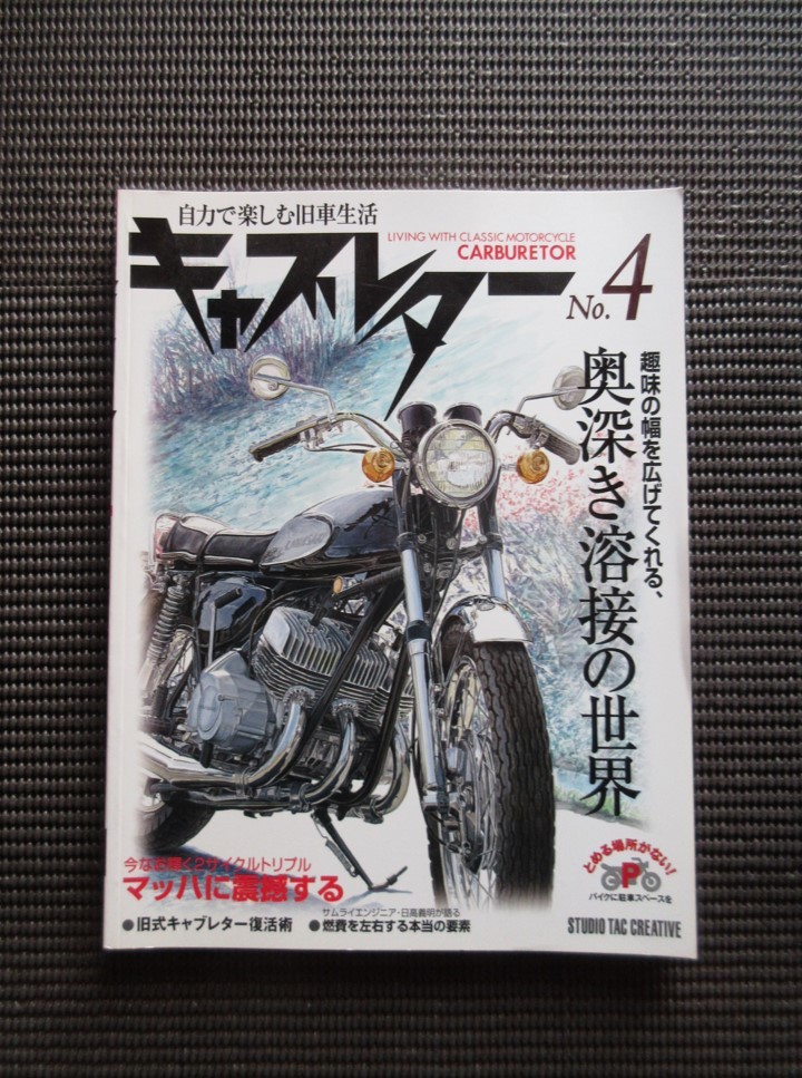 爆売り! 書籍 旧車生活 キャブレター No.4 整備奥深き溶接の世界