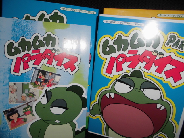 大割引 新品未開封☆ムカムカパラダイス☆DVD-BOX 新品未開封