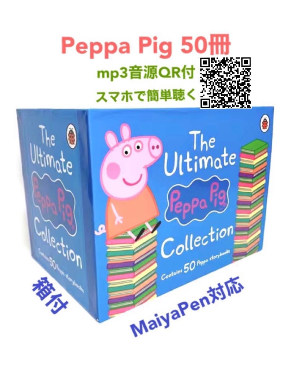 Peppa Pig ペッパピッグ　50冊　青箱付　マイヤペン対応
