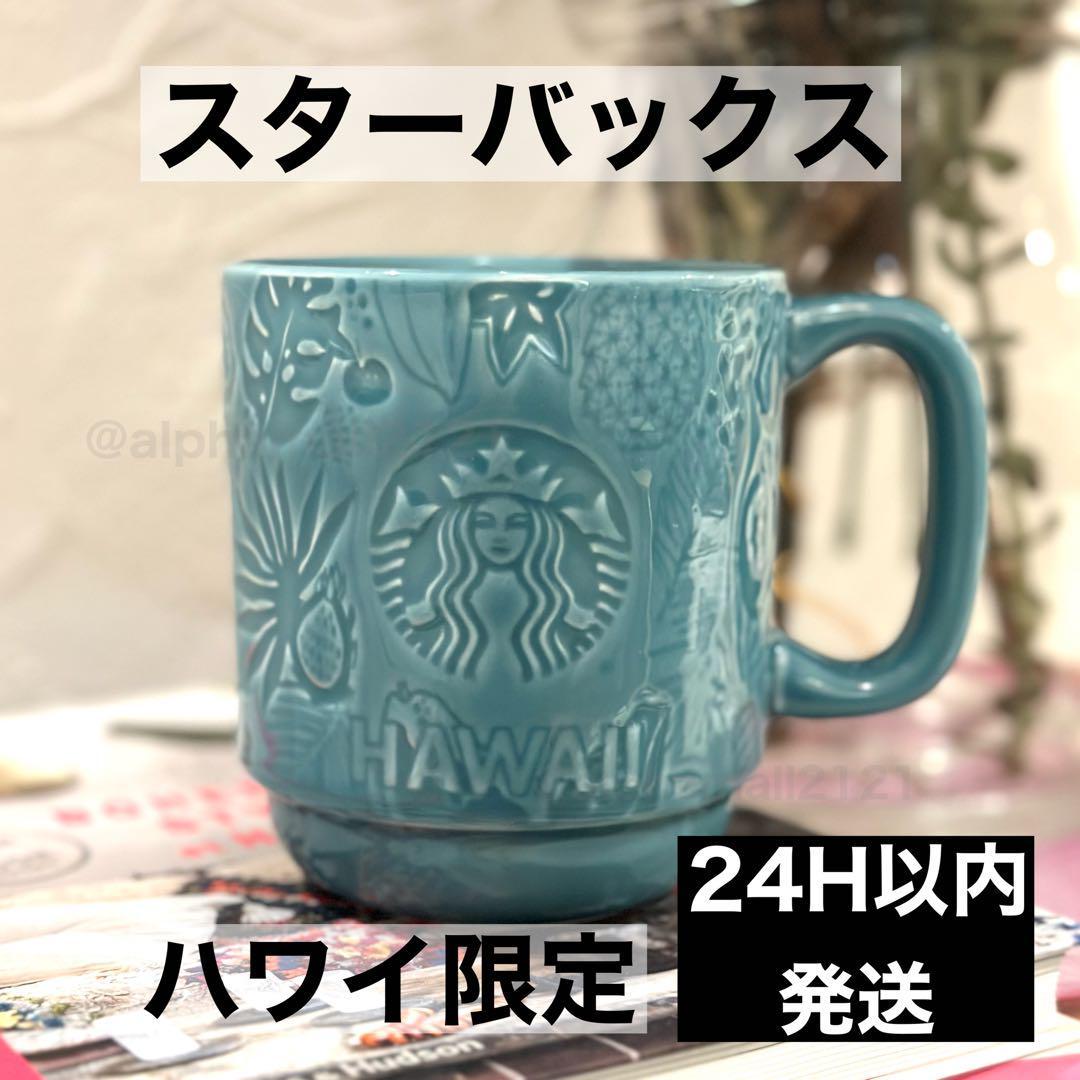 激レア スターバックス アフリカ ターコイズブルー マグカップ | www