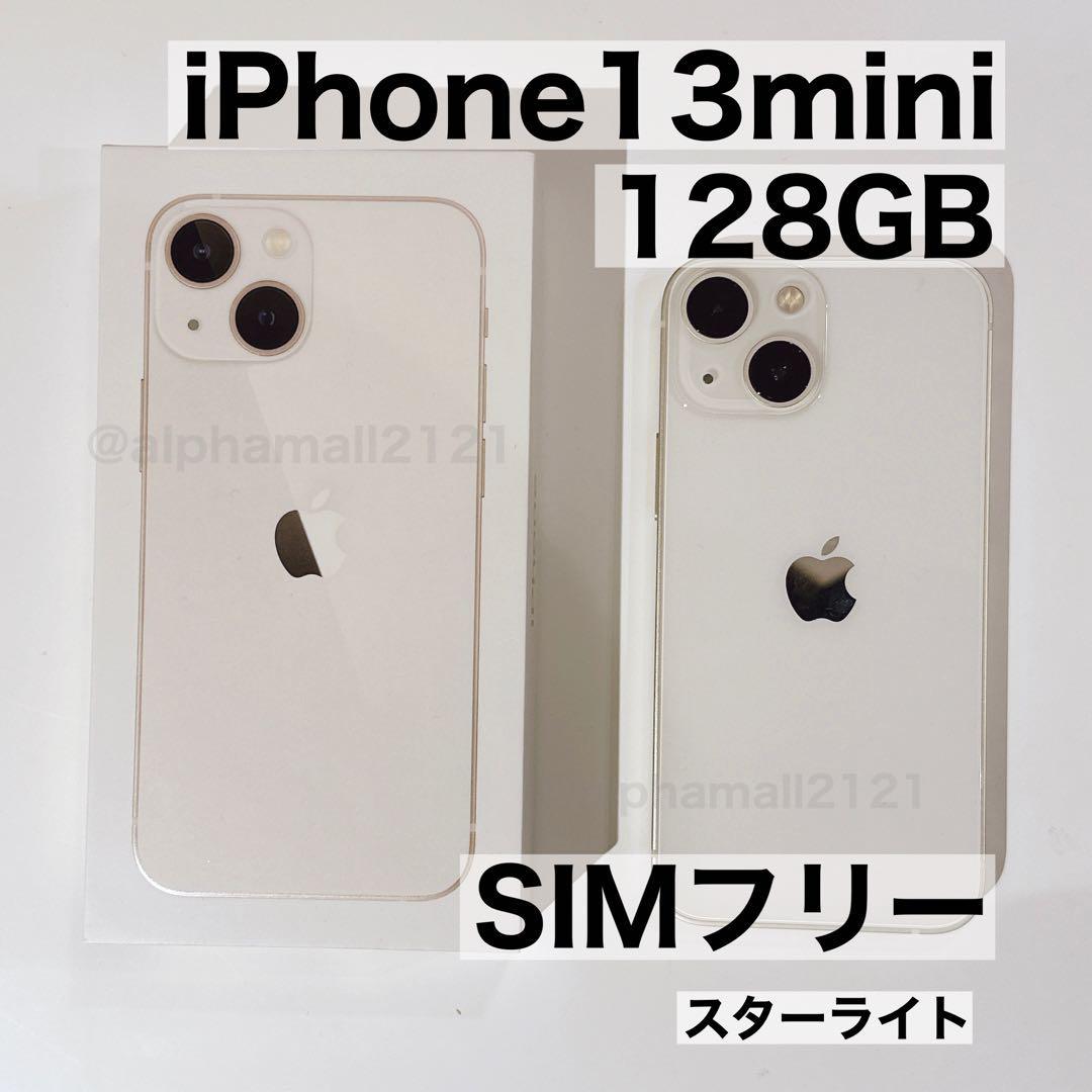 新品・訳あり】アップル iPhone13 mini スターライト 128GB白-