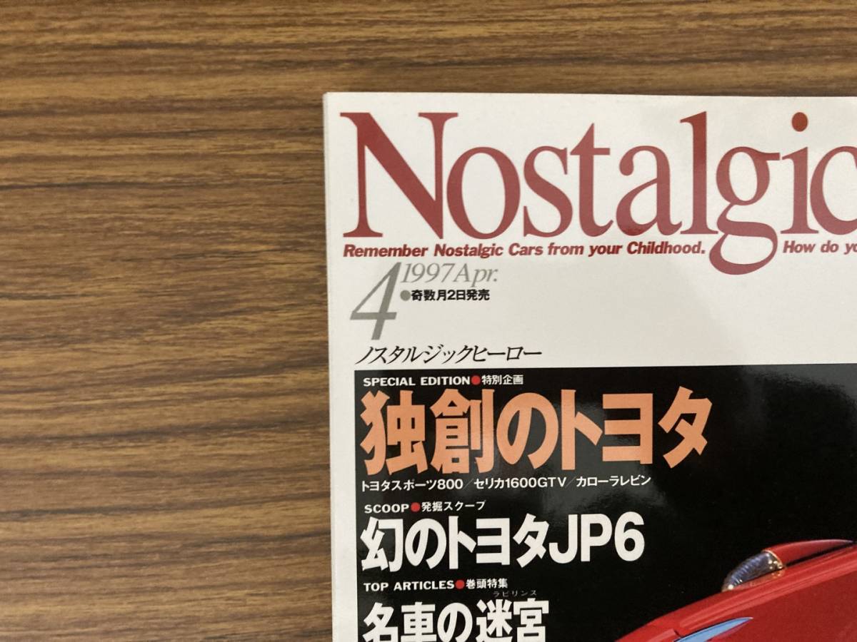 ノスタルジックヒーロー Vol.60 1997年4月　トヨタスポーツ800 セリカ1600GTV レビン フェアレディ2000 スカイラインスポーツクーペ /A204_画像2