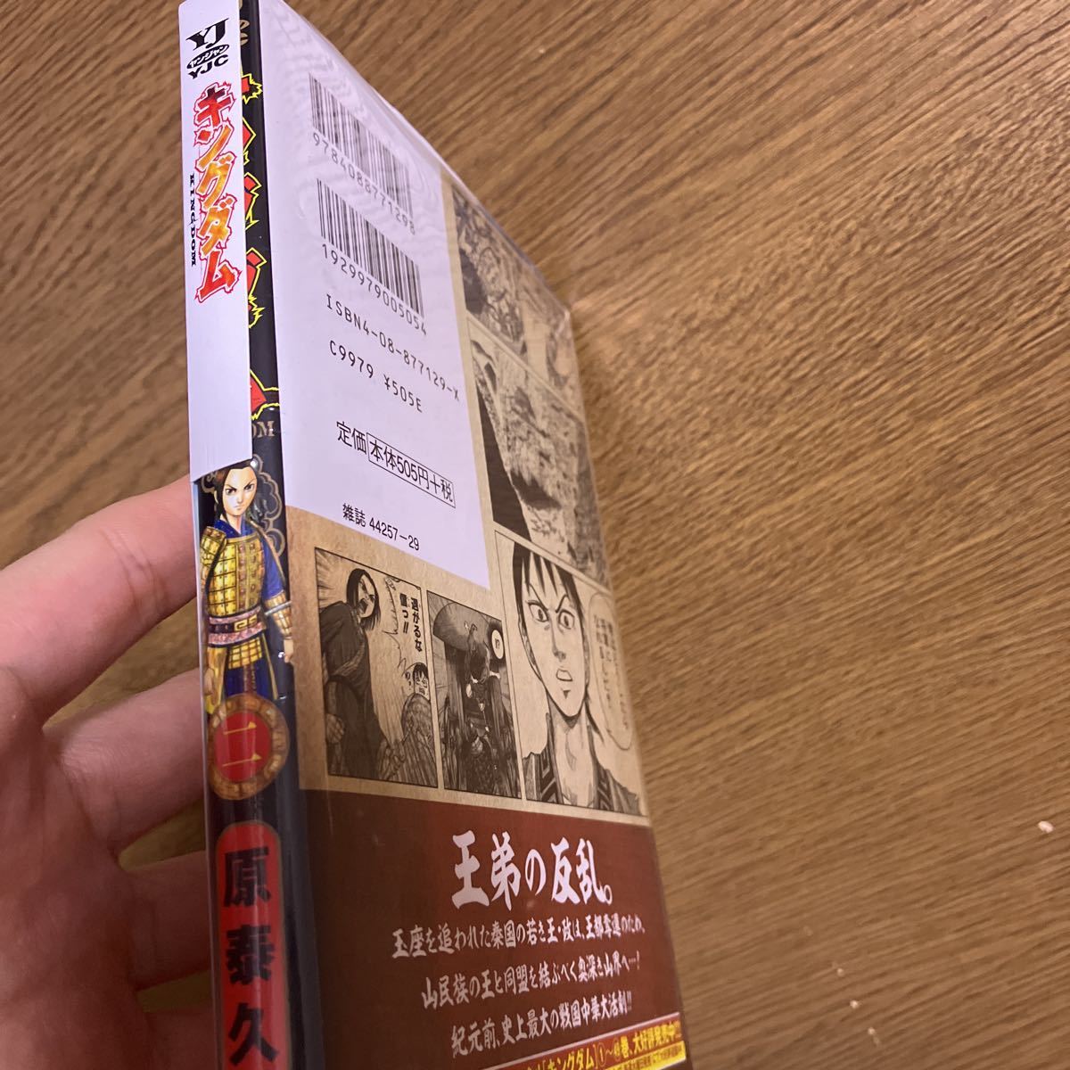 キングダム　2 未開封　特典つき　新品