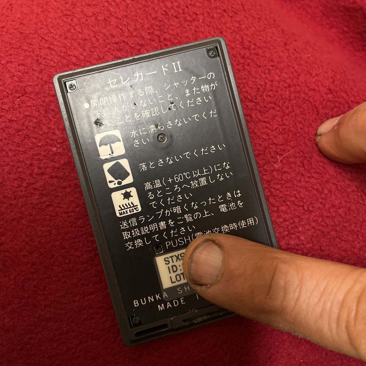 増設資料サービス 文化シャッター リモコン セレカードII STX9531C 送料無料 !