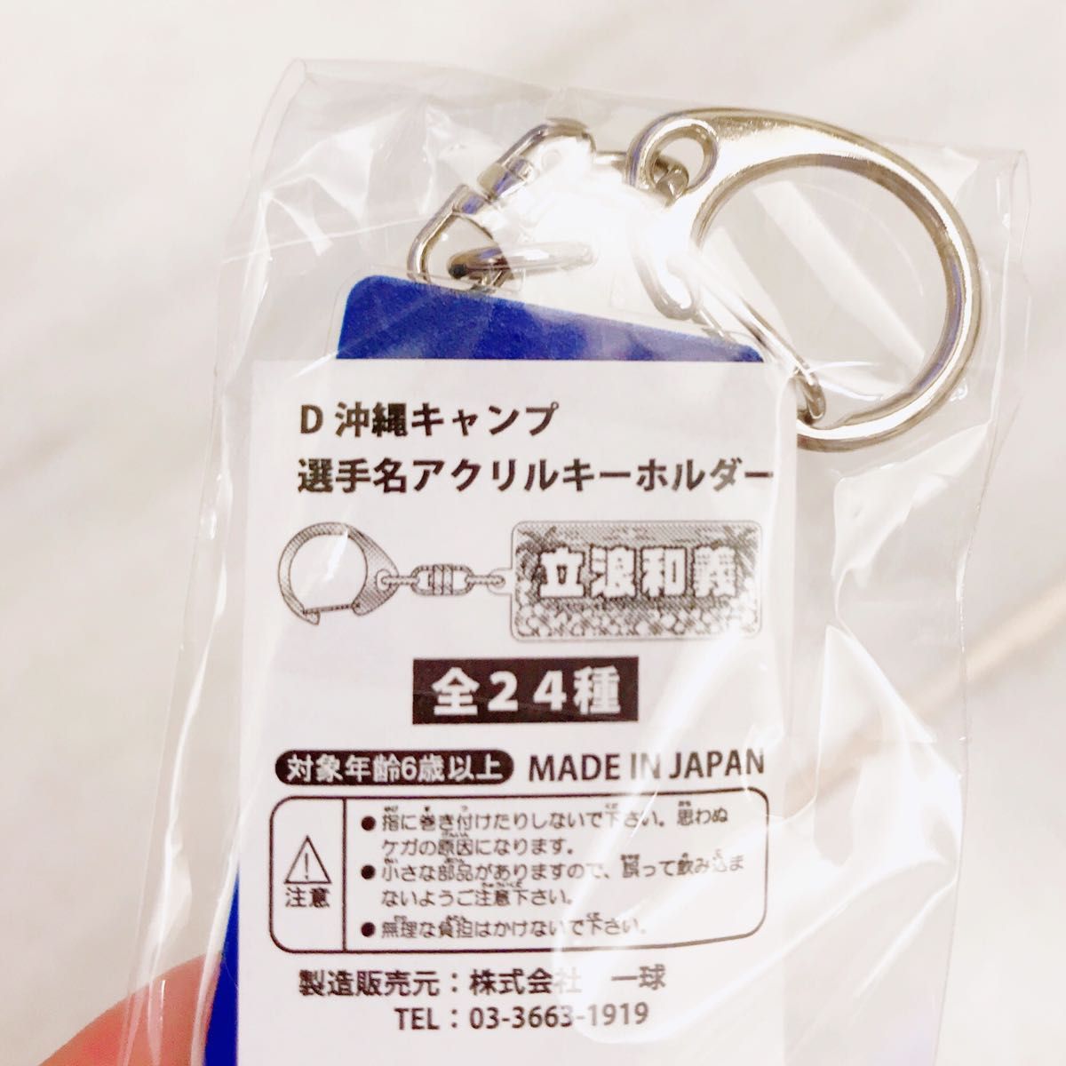 中日ドラゴンズ 2023年 沖縄キャンプ限定 選手名アクリルキーホルダー