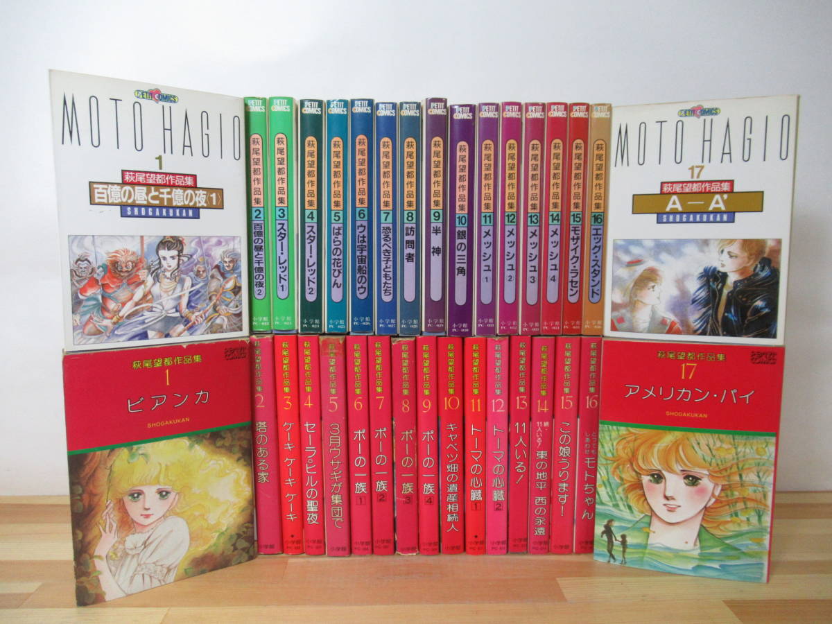 Yahoo!オークション - J04 萩尾望都作品集 第一期 第二期 計34巻 Yahoo!オークション - J04 萩尾望都作品集 第一期 第二期 計34巻