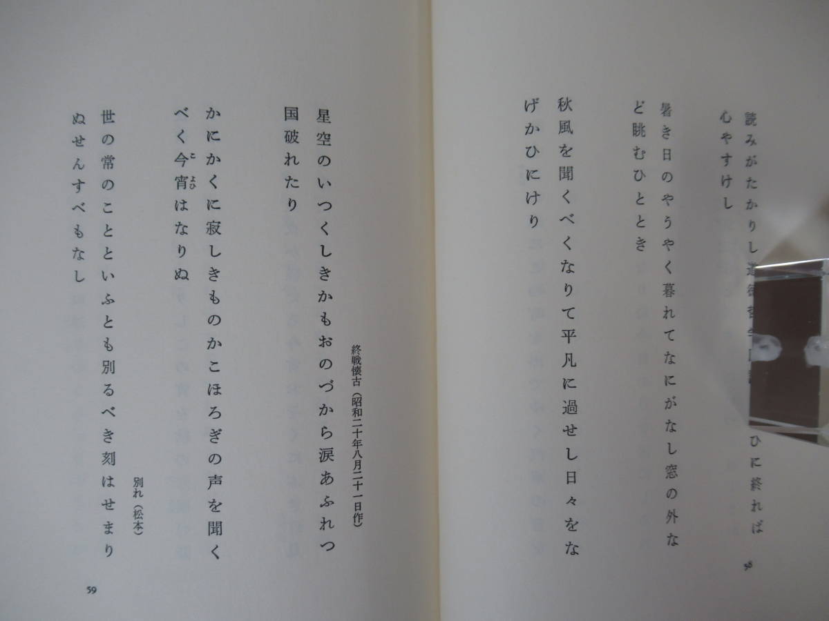 P75◇帯有り 美品《歌集 寂光・北杜夫》 中央公論社 昭和56年 1981年 初版 230211_画像9