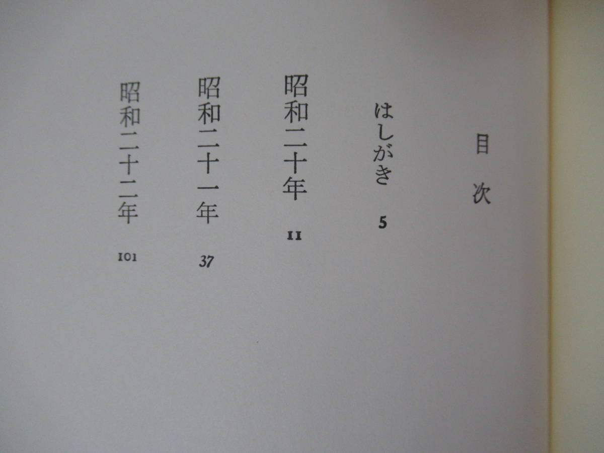 P75◇帯有り 美品《歌集 寂光・北杜夫》 中央公論社 昭和56年 1981年 初版 230211_画像5