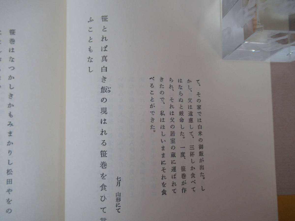 P75◇帯有り 美品《歌集 寂光・北杜夫》 中央公論社 昭和56年 1981年 初版 230211_画像7