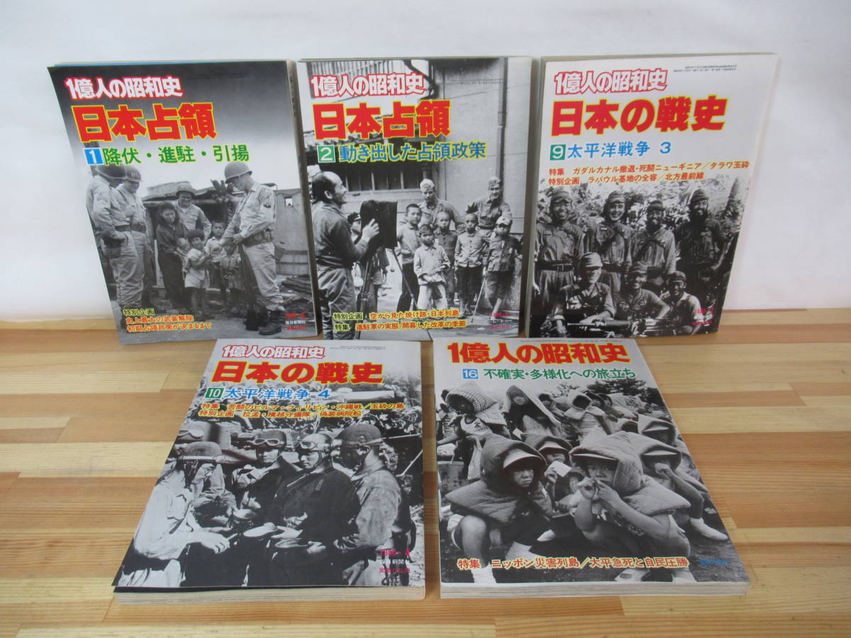 k30◇《一億人の昭和史 日本占領・日本の戦史・昭和51年~55年 5冊まとめ・１・２・９・１０・１６》 毎日新聞社 昭和55 1980年 雑誌 230221_画像1