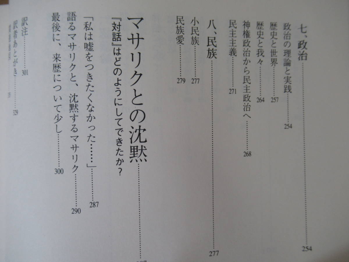 r70*{. person large ... raw .. thought masalik.. against story / Calle ru* tea pek Ishikawa . Hara translation }. writing company the first version with belt T.G.Masaryk 230221