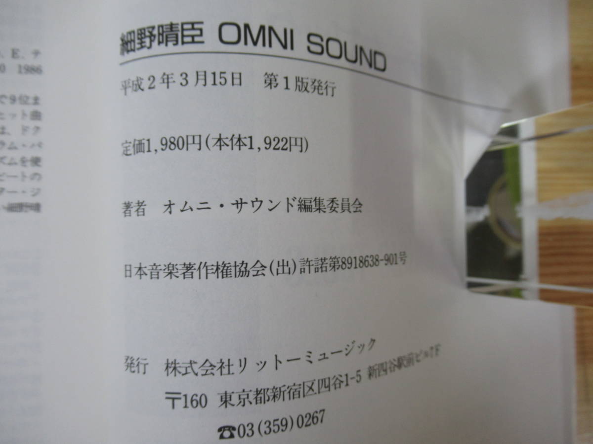 U03* the first version book@{ Hosono Haruomi *OMNI SOUND/ Homme ni* sound editing committee } corporation lito- music Heisei era 2 year 1990 YMO musician 230222