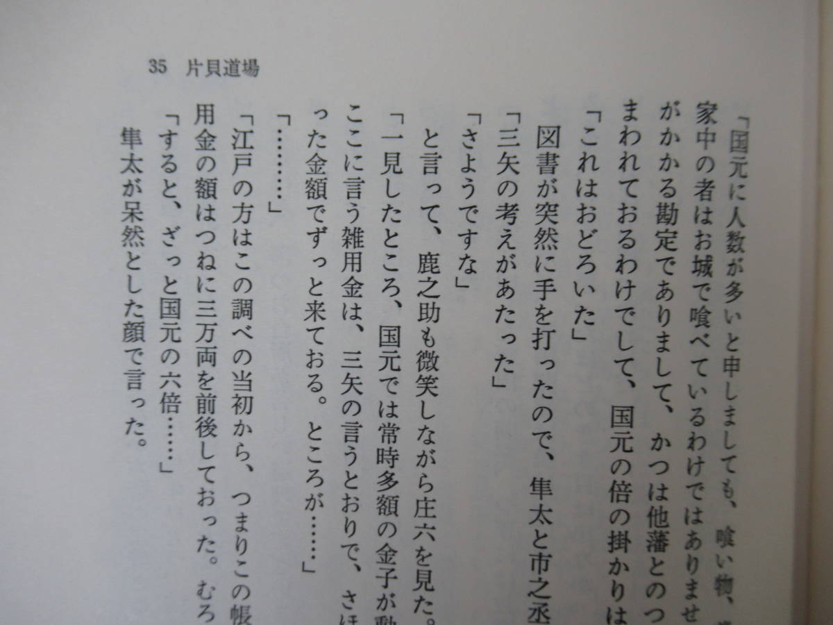 X-27◇初版本《藤沢周平 2冊セット/風の果て 上巻・下巻》朝日新聞社 帯有り 230226_画像7