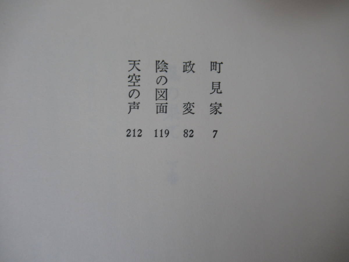 X-27◇初版本《藤沢周平 2冊セット/風の果て 上巻・下巻》朝日新聞社 帯有り 230226_画像8