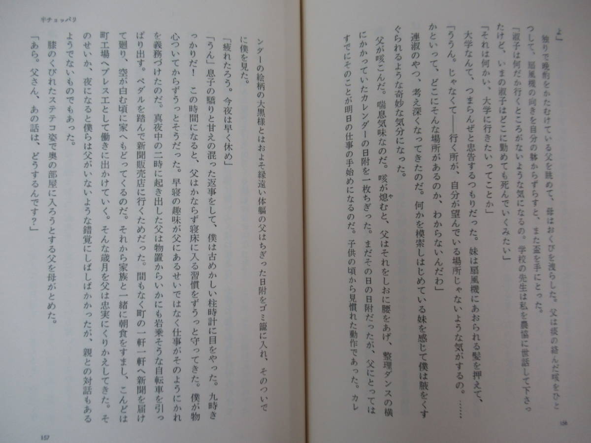 T24●初版 芥川賞受賞作 李恢成 砧をうつ女 昭和47年 文藝春秋 芥川賞初の外国人 見果てぬ夢 百年の旅人たち サハリンへの旅地 230227_画像8