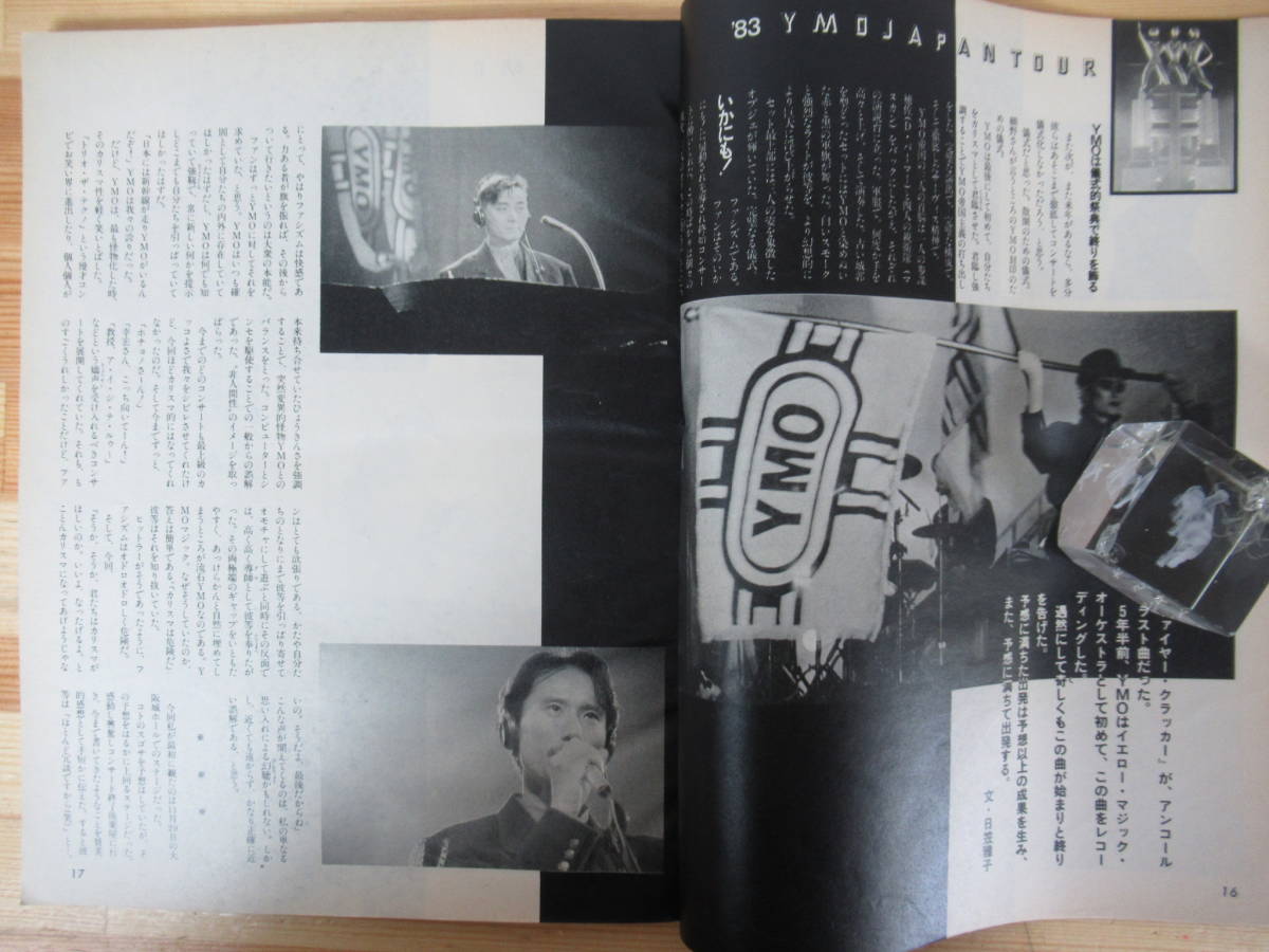 L92●Soundall サウンドール 1984年 1月号 YMO 高橋幸宏 忌野清志郎 仲井戸麗市 土屋昌巳 糸井重里 戸川純 RCサクセション 石橋凌 230228の画像5