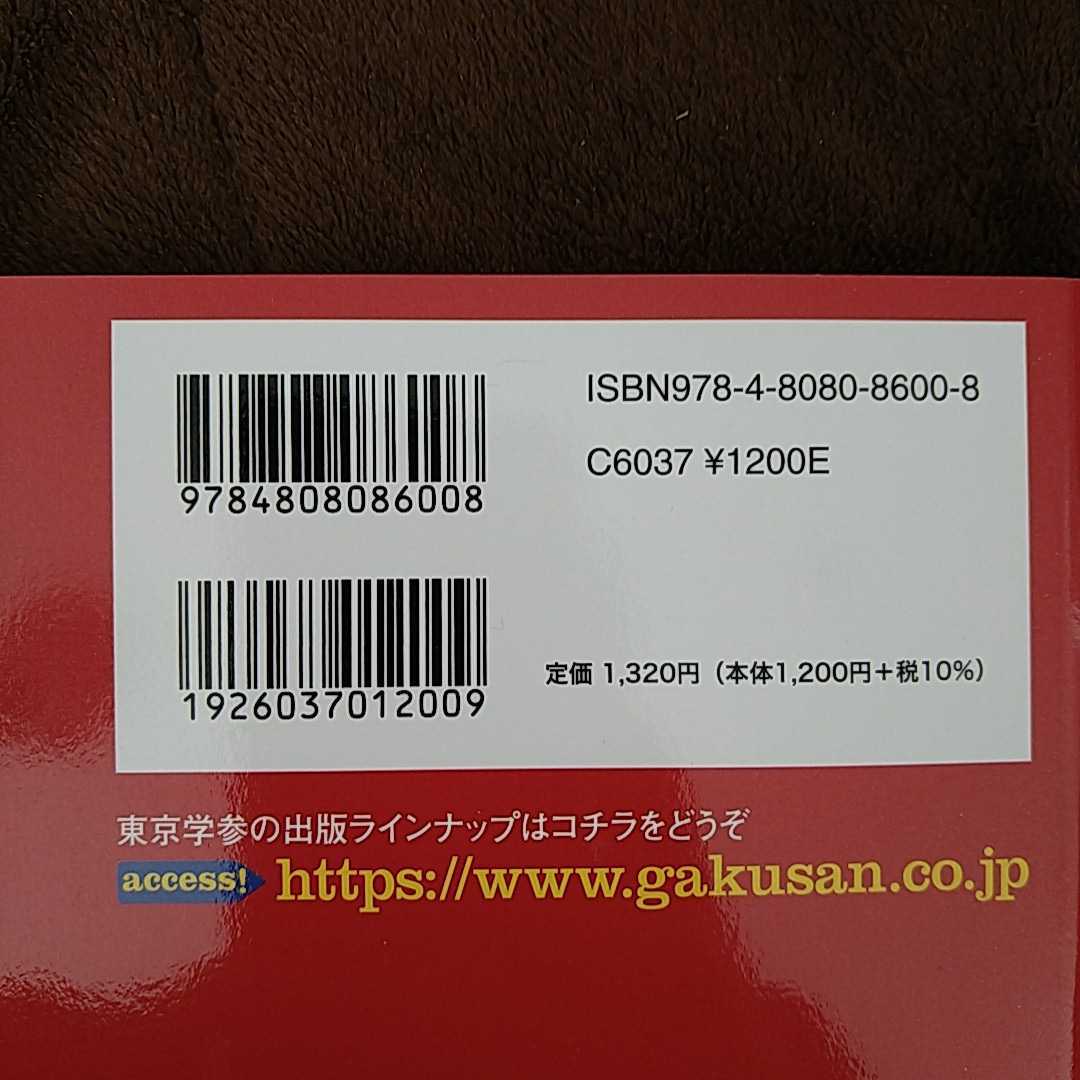 東京学参　公立中高一貫校入試シリーズ　公立中高一貫校　適性検査対策問題集　資料問題編　新品未使用品_画像4