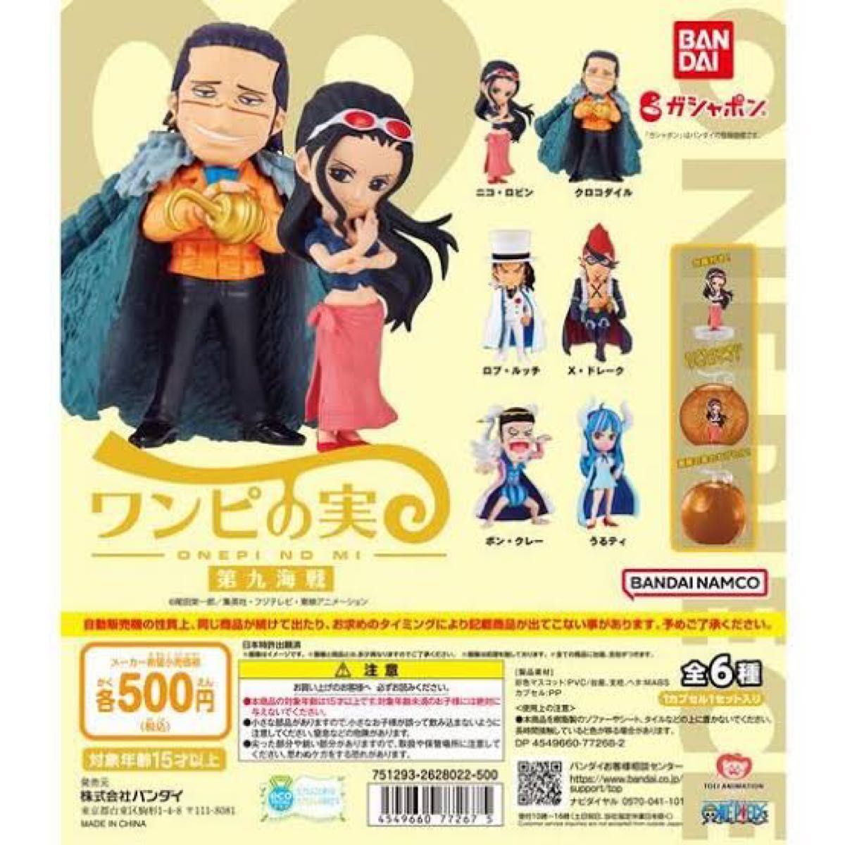 ワンピの実 第九海戦 ルッチ ガシャポン ガチャ|PayPayフリマ