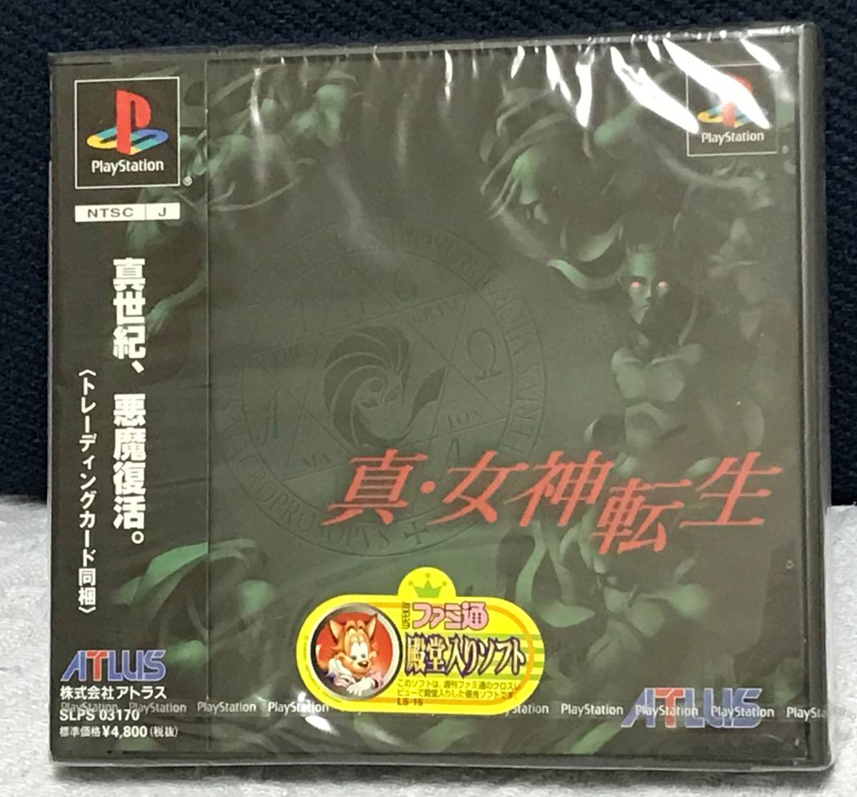 新品 PS PlayStation 真・女神転生 未開封 未開封品 PS「真・女神転生」送料無料|Yahoo!フリマ(旧PayPay