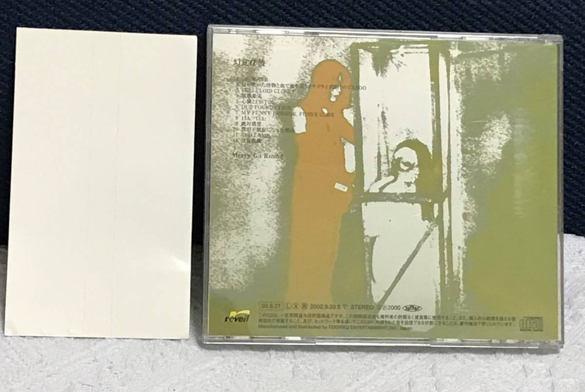 素晴らしい メリーゴーランド/幻覚α波 - CD