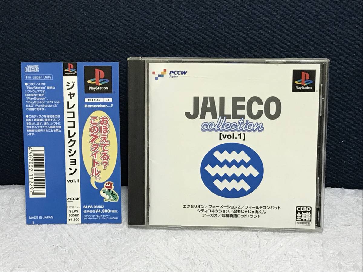ヤフオク! - PS「ジャレココレクション Vol.1」送料無料
