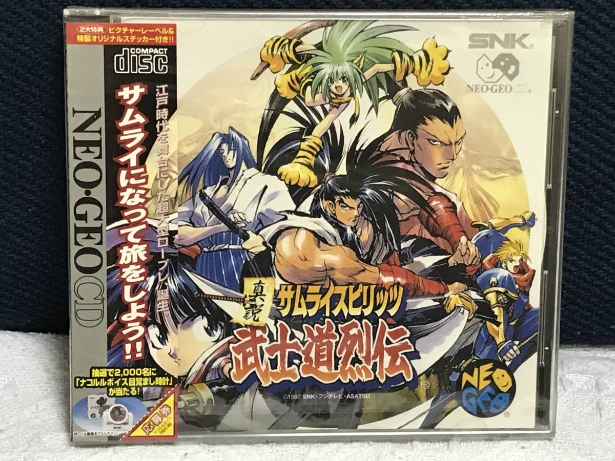 ★未開封品★ネオジオCD「真説サムライスピリッツ 武士道烈伝」送料無料_画像1