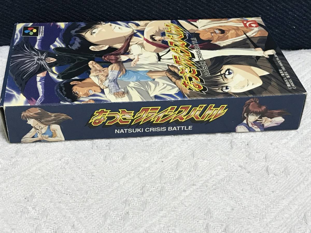 SFC「なつきクライシスバトル」送料無料