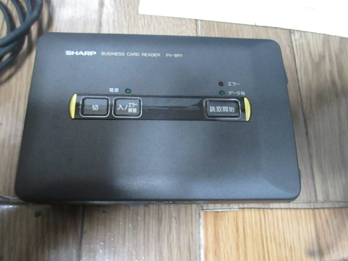 SHARP シャープ 名刺読取機 PV-BR1 通電確認済 ワープロ ビジネス 事務用品　_画像5