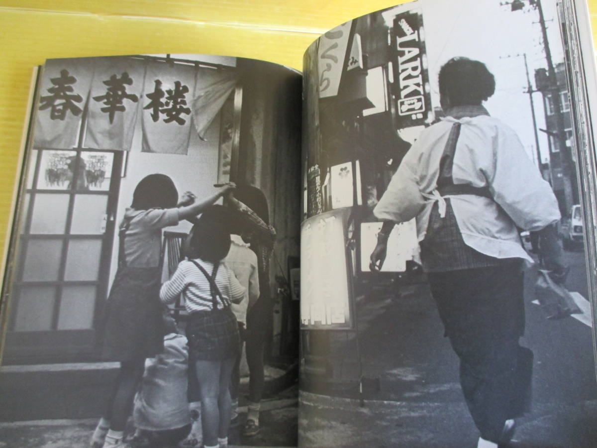 . temple three . photoalbum . ground Shizuoka prefecture Numazu * Mishima 1977~1979. . company 1979 year issue 