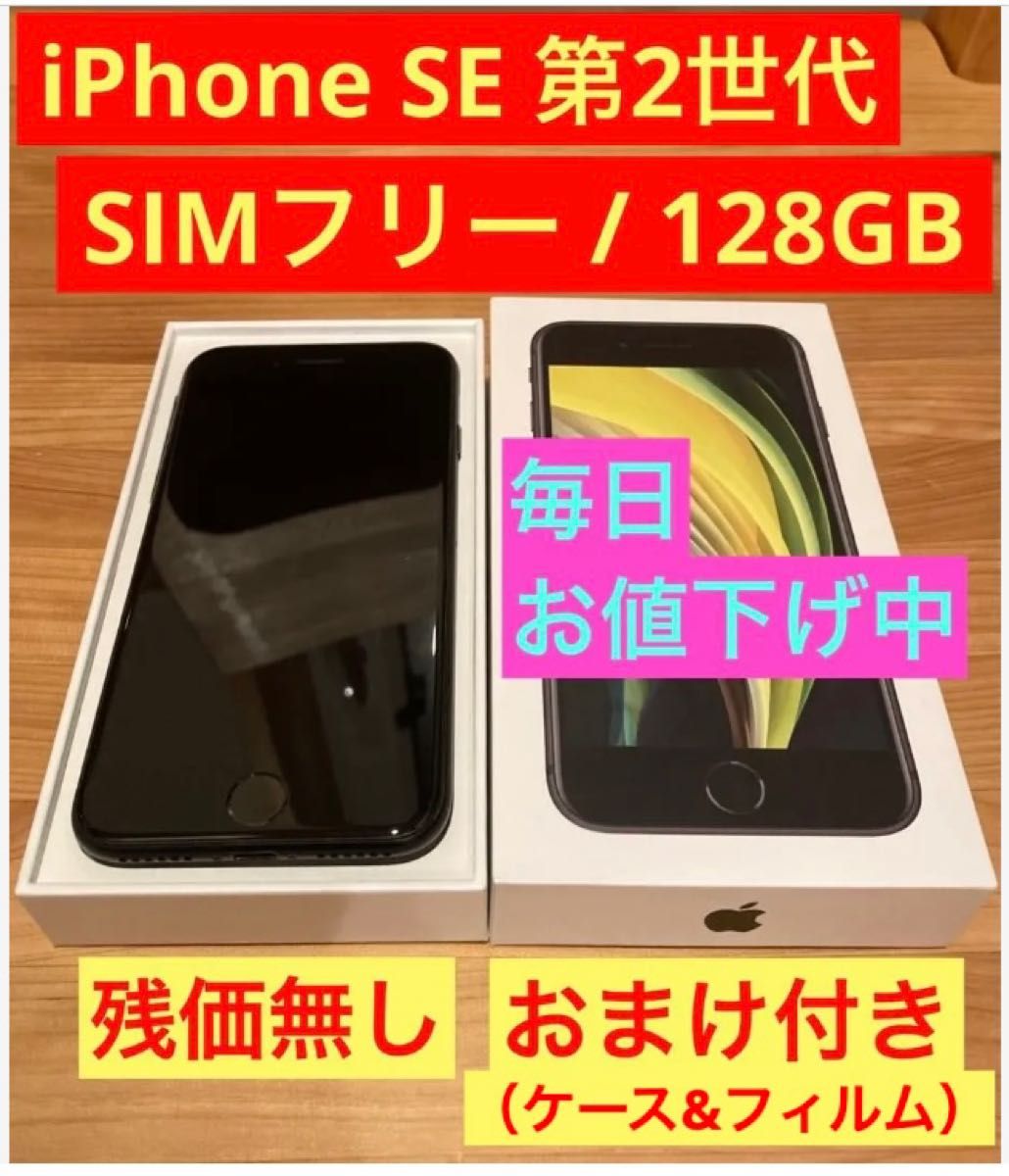 連休のみ値下げiPhone SE 第2世代 64GB SIMフリー ホワイト | adonire.com