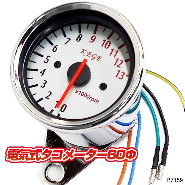 電気式タコメーター 60mmΦ バイク 汎用 ステー付 (8) 社外品 白パネル 交換 修理/21Б_画像1