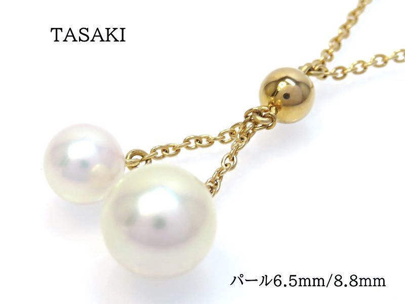 TASAKI タサキ K18 パール6.5mm/8.8mm ネックレス ゴールド
