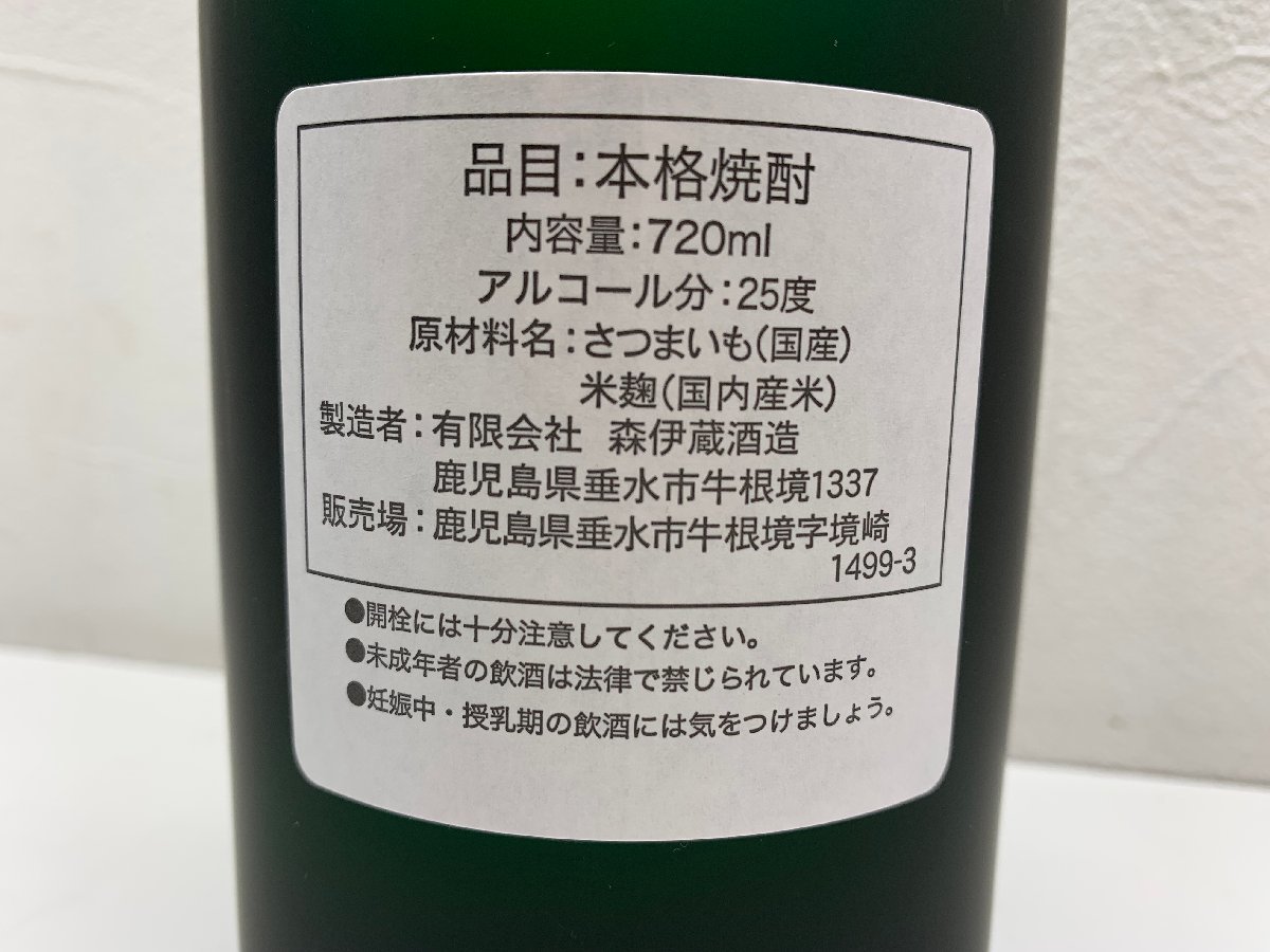 森伊蔵 極上の一滴 720ml 長期洞窟熟成酒 かめ壺焼酎 森伊蔵酒造 化粧