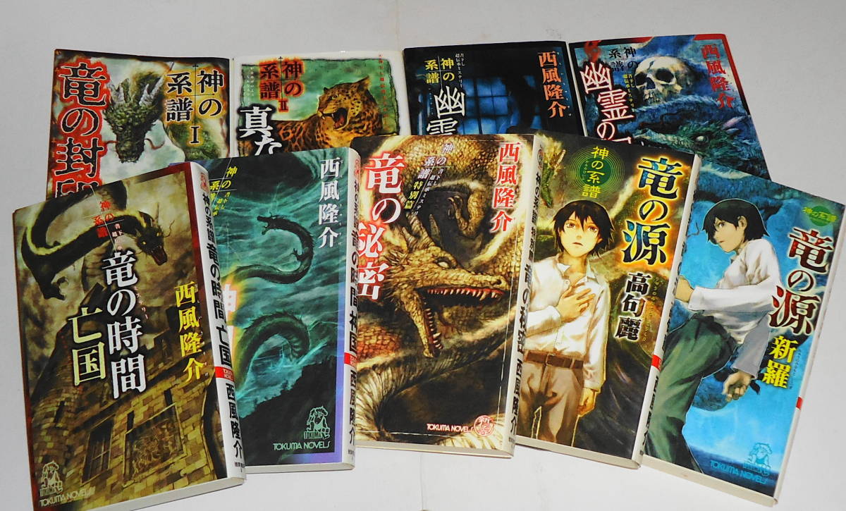 【後払い手数料無料】 絶版 送0 全初版【 ゼフィロス」有 ★条件付「SANCTUM 安倍吉俊 】西風隆介 既刊全9冊 神の系譜 その他