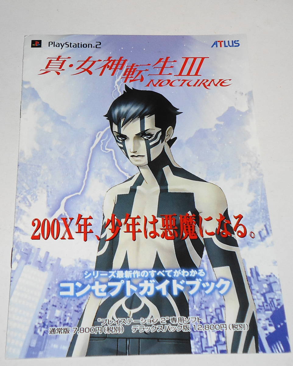 早い者勝ち Yahoo!オークション - 【絶版 初版 真・女神転生3 NOCTURNE 公式 ロールプレイング