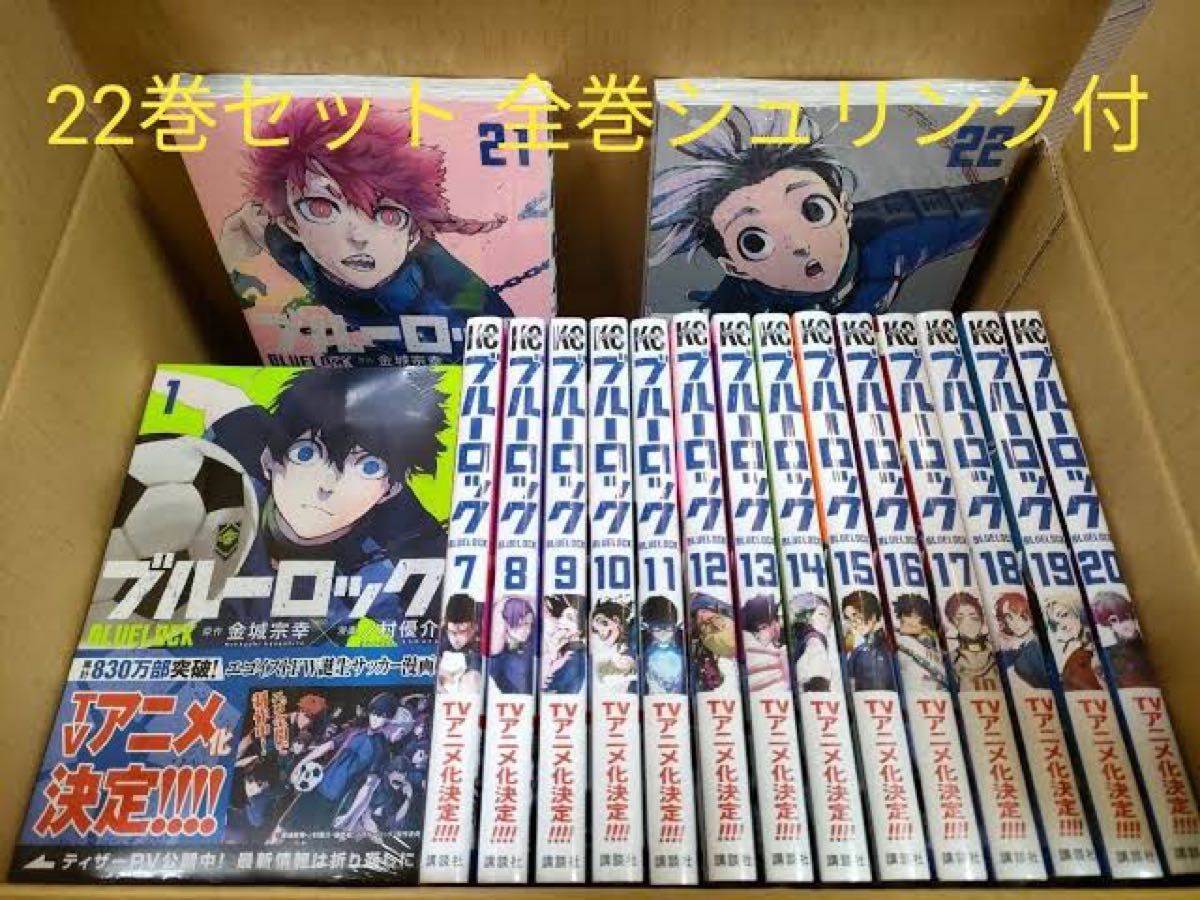 U463y】《美品》 ブルーロック 第1～22巻続巻全巻セット 漫画