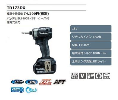 愛用 マキタ 充電式インパクトドライバ（青）TD173DX セット - www