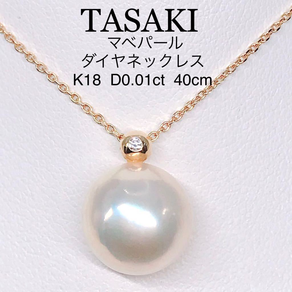 取扱店舗限定アイテム TASAKI タサキ パールダイヤモンドネックレス