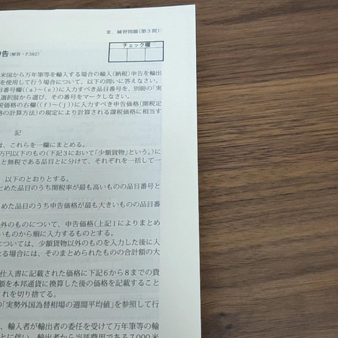 通関士試験ゼロからの申告書 (２０１７) 国家試験／日本関税協会