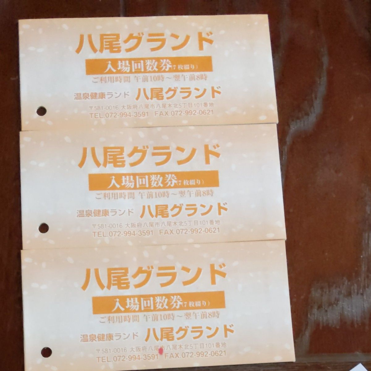 八尾グランド入場回数券温泉健康ランド１冊７枚綴り１冊の価格｜PayPay