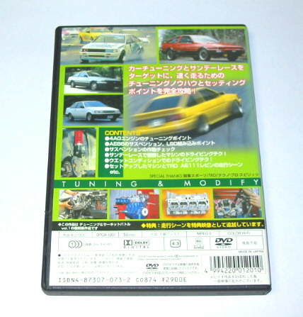 チューニング＆モディファイ AE86-AE111 レビン・トレノ DVDの画像3