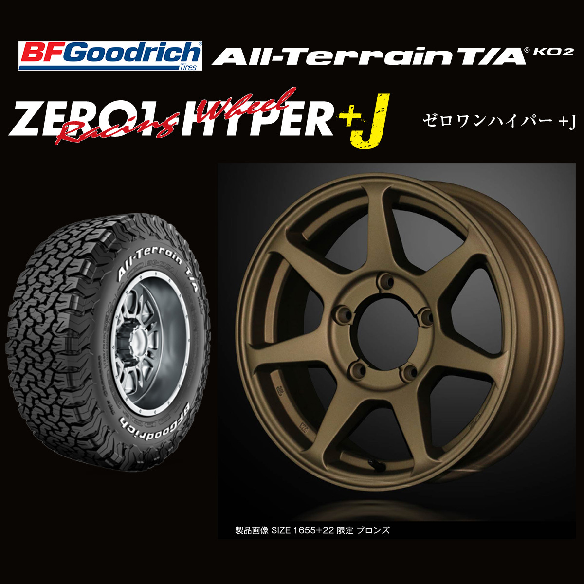 新品 ジムニーシエラ 4本セット タイヤ アルミホイール オールテレーン T/A KO2 LT215/70R16 ホワイトレター 16インチ 6J ±0 5/139_セットです。6J ±0 5/139になります。