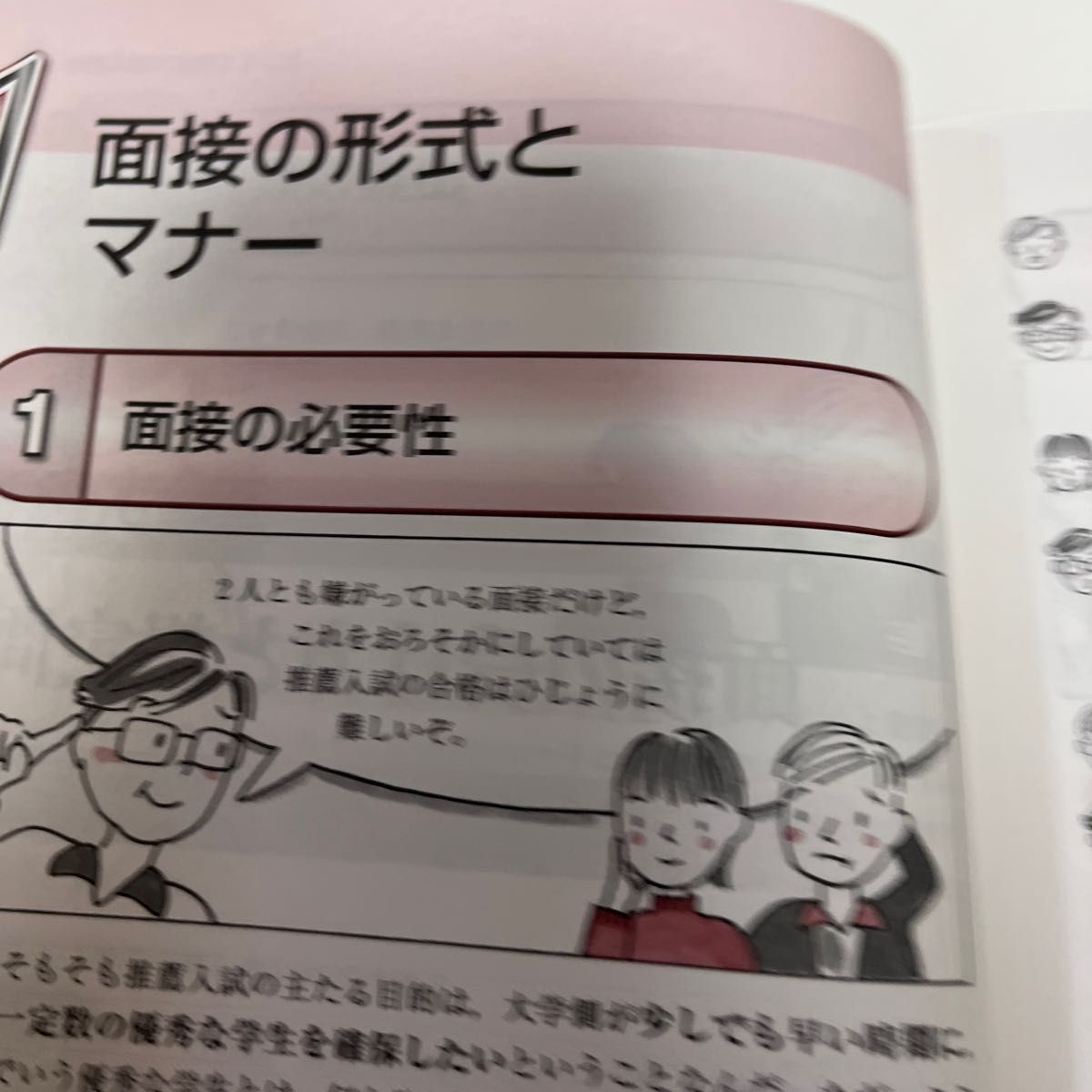 推薦入試・ＡＯ入試の面接・小論文　大学受験　理系編 ケーアンドアール推薦入試対策委員会／編　本当に大切な情報だけを凝縮