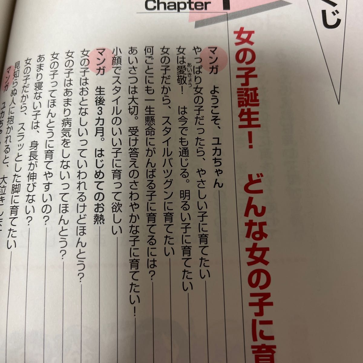 女の子を育てる （がんばれママ、パパ！子育て応援ブック） 造事務所／編著　さまざまな疑問や不安について専門医と先輩ママのアドバイス