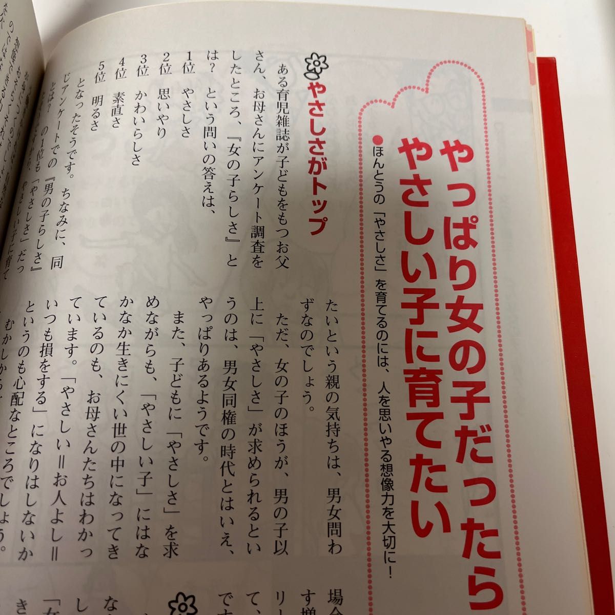 女の子を育てる （がんばれママ、パパ！子育て応援ブック） 造事務所／編著　さまざまな疑問や不安について専門医と先輩ママのアドバイス