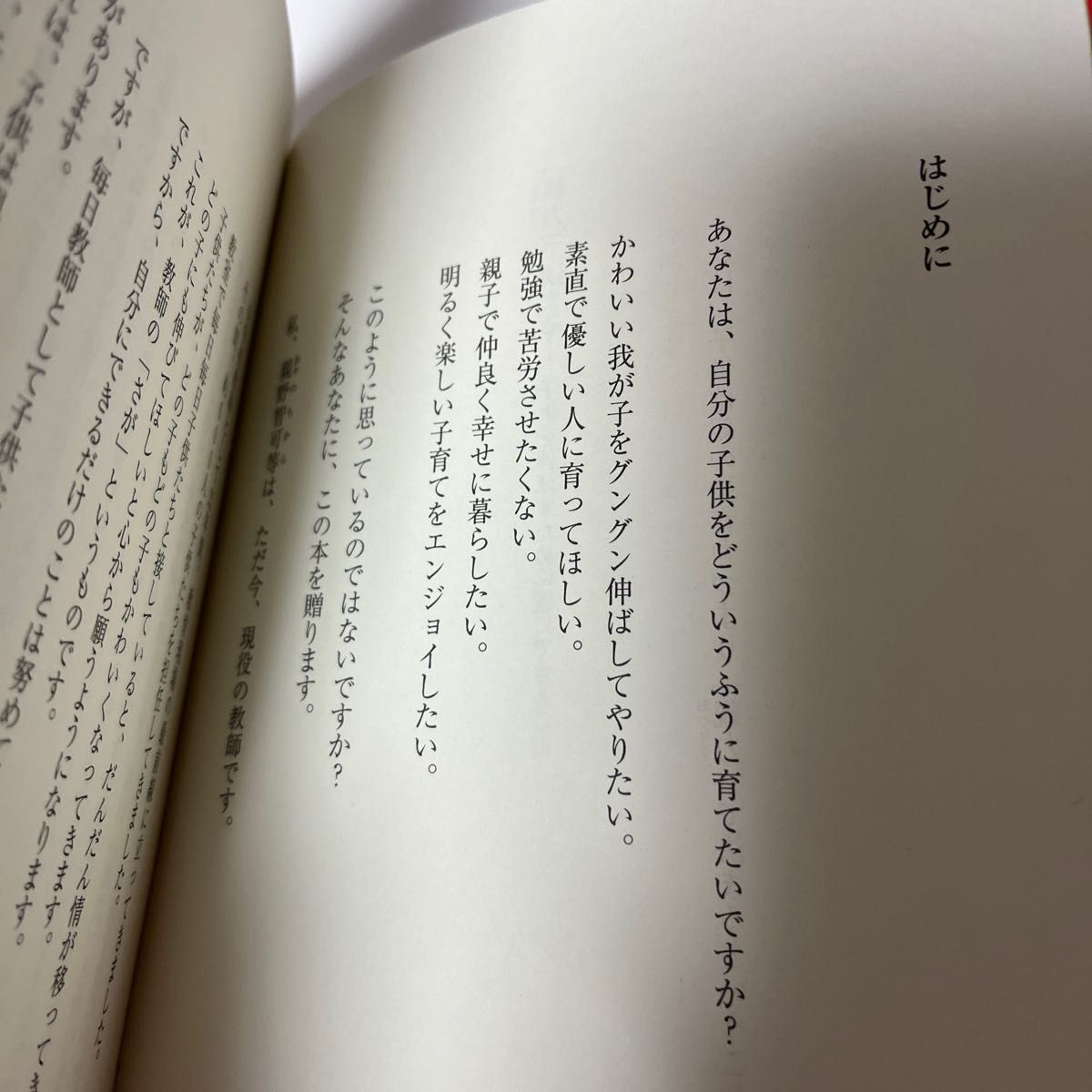 子供を伸ばすために親にできることを楽しみながら勉強できる。楽しく育てるためのヒントがたくさん。子育てが終わる前に読みたかったの本