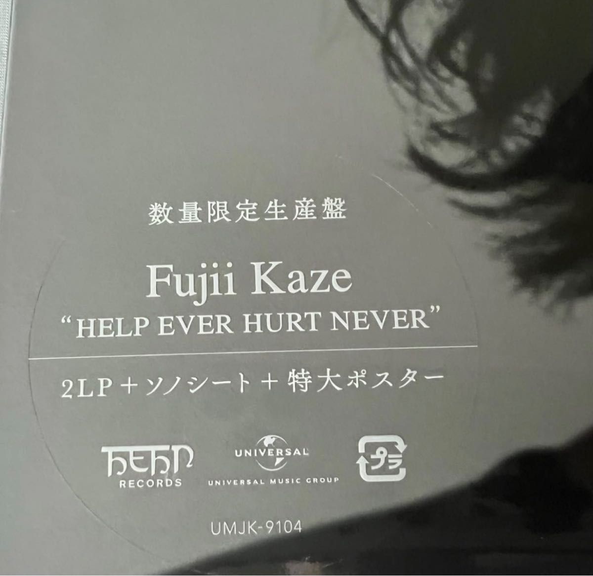 新品未開封 藤井風 HELP EVER HURT NEVER アナログレコード-