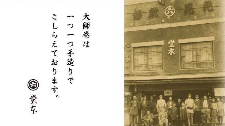 堂本製菓 大師巻 醤油3本入り 5袋 川崎名産 賞味期限 2023 05 01 堂本製菓 大師巻 醤油3本入り 5袋 川崎名産 賞味期限 2023 05 01